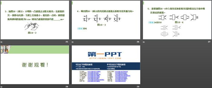 《透镜》透镜及其应用PPT教学课件