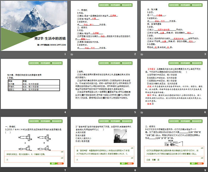 《生活中的透镜》透镜及其应用PPT