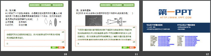 《生活中的透镜》透镜及其应用PPT