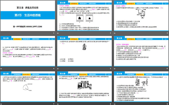 《生活中的透镜》透镜及其应用PPT下载