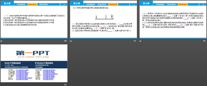 《凸透镜成像的规律》透镜及其应用PPT下载