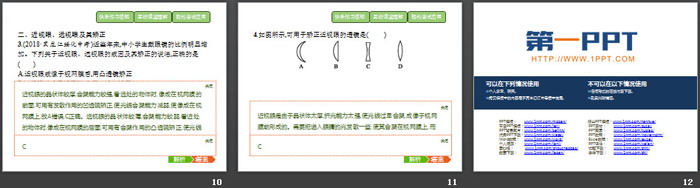 《眼睛和眼镜》透镜及其应用PPT