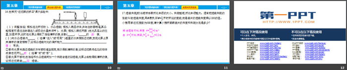 《眼睛和眼镜》透镜及其应用PPT下载