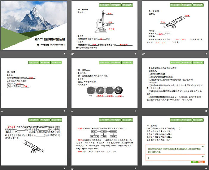 《显微镜和望远镜》透镜及其应用PPT