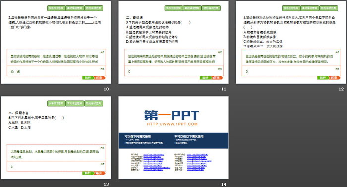 《显微镜和望远镜》透镜及其应用PPT