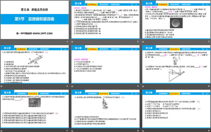 《显微镜和望远镜》透镜及其应用PPT下载