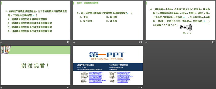 《显微镜和望远镜》透镜及其应用PPT教学课件