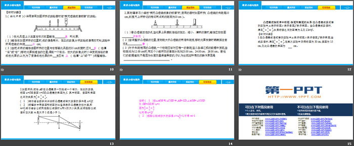 《章末小结与提升》透镜及其应用PPT