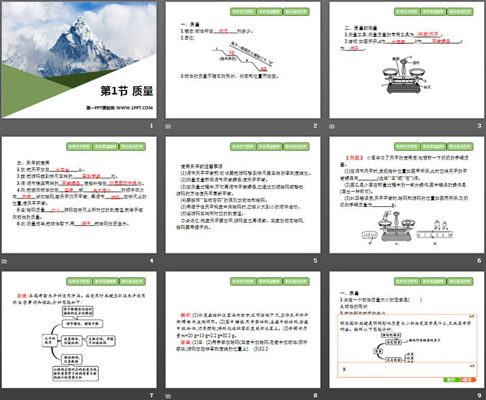 《质量》质量与密度PPT