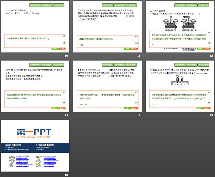 《质量》质量与密度PPT