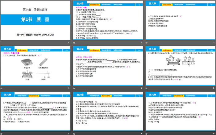 《质量》质量与密度PPT下载