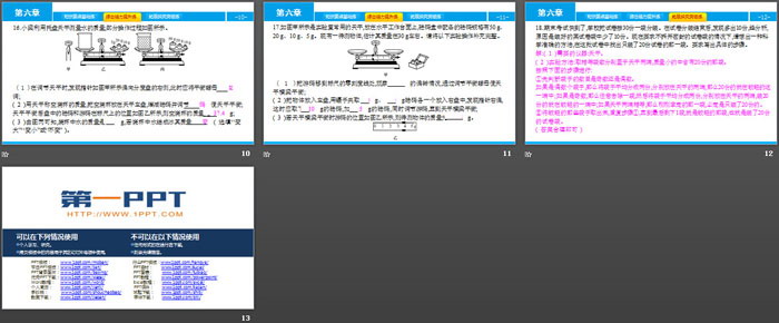 《质量》质量与密度PPT下载