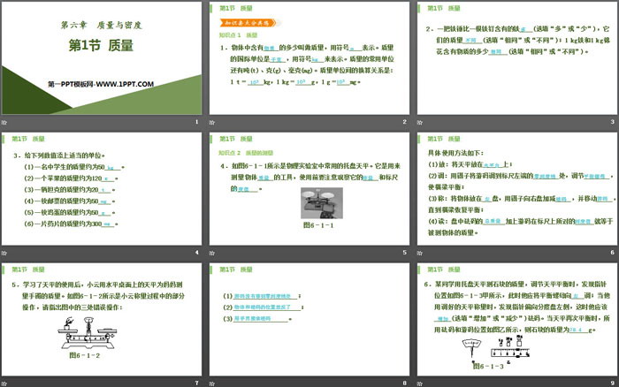 《质量》质量与密度PPT课件下载