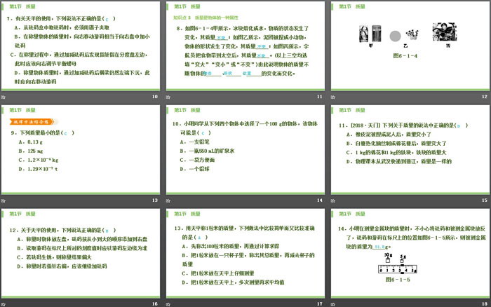 《质量》质量与密度PPT课件下载