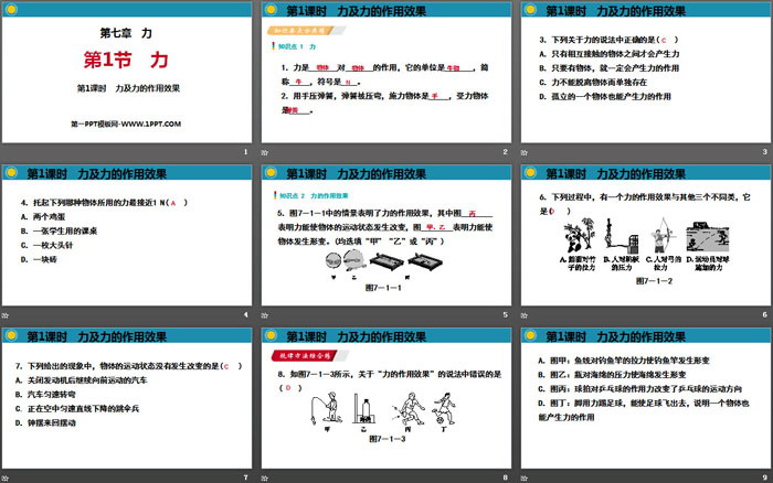 《力》力PPT教学课件