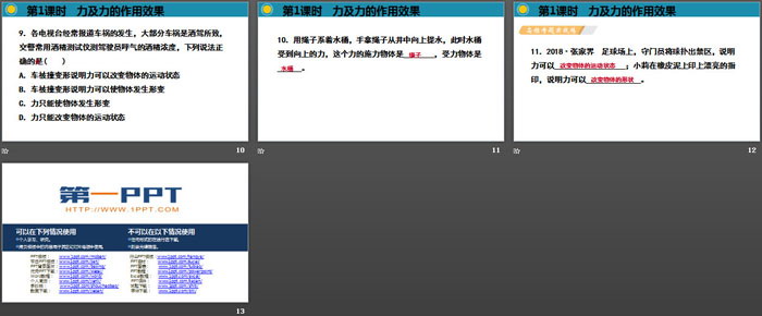 《力》力PPT教学课件