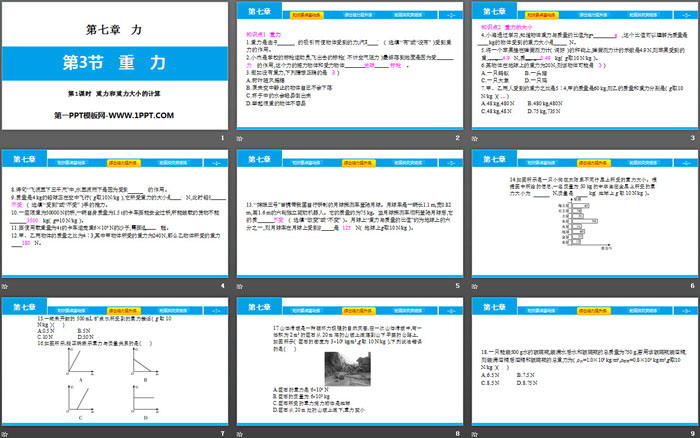 《重力》力PPT(第1课时重力和重力大小的计算)