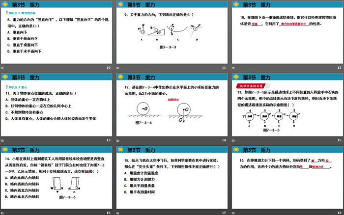 《重力》力PPT教学课件