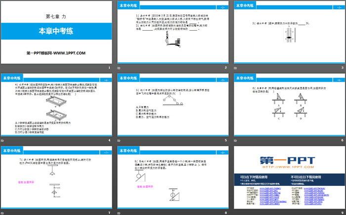 《本章中考练》力PPT