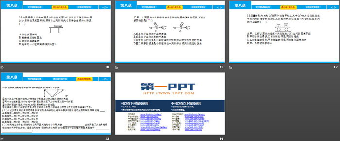 《牛顿第一定律》运动和力PPT