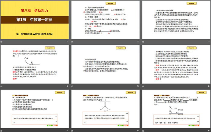 《牛顿第一定律》运动和力PPT下载