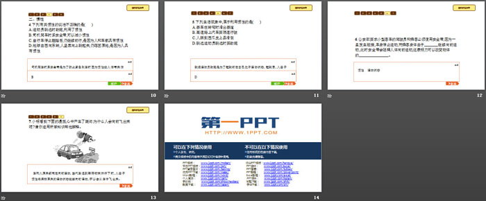 《牛顿第一定律》运动和力PPT下载