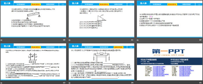 《二力平衡》运动和力PPT