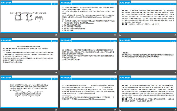 《章末小结与提升》运动和力PPT