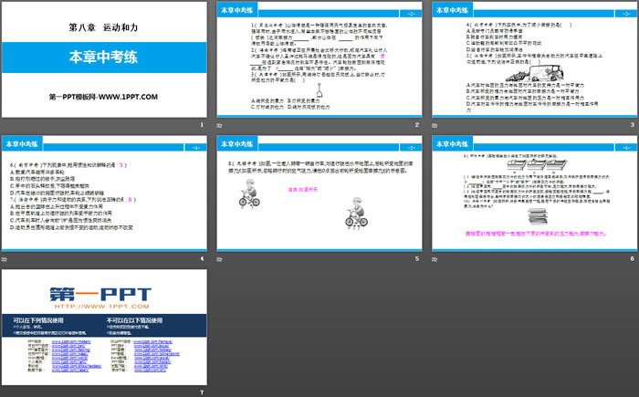 《本章中考练》运动和力PPT