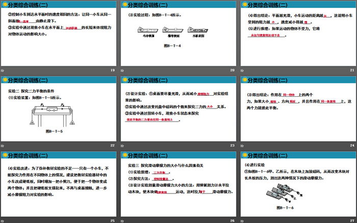 《分类综合训练》运动和力PPT