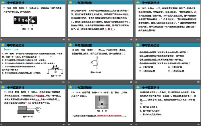 《中考真题链接》运动和力PPT