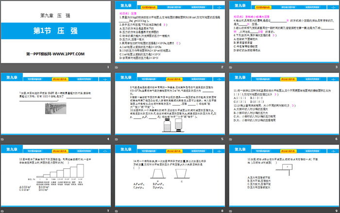 《压强》压强PPT下载