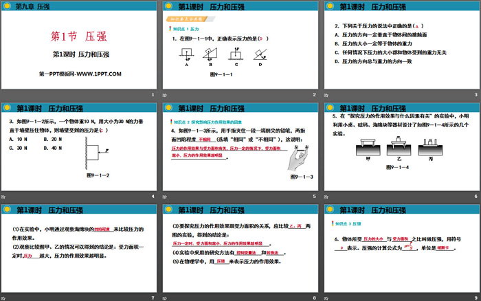 《压强》压强PPT(第1课时压力和压强)