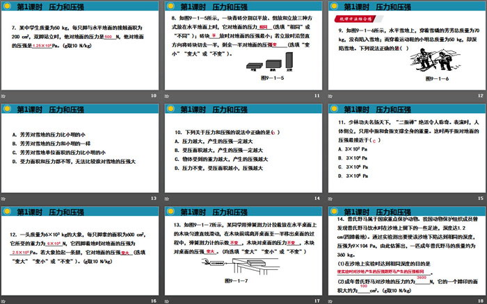 《压强》压强PPT(第1课时压力和压强)