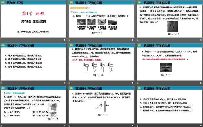 《压强》压强PPT(第2课时压强的应用)