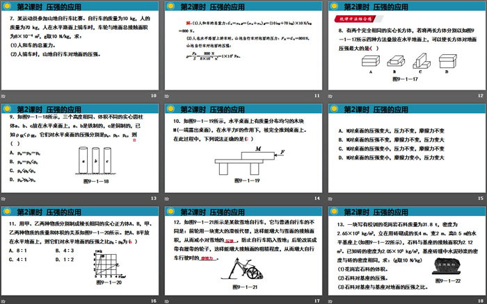《压强》压强PPT(第2课时压强的应用)