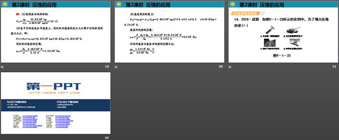 《压强》压强PPT(第2课时压强的应用)