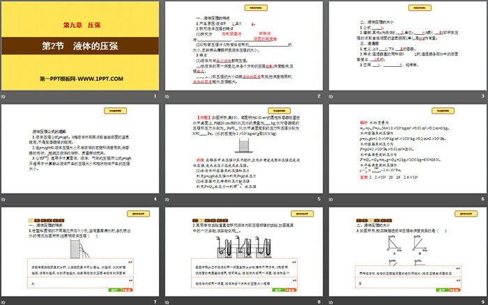 《液体的压强》压强PPT