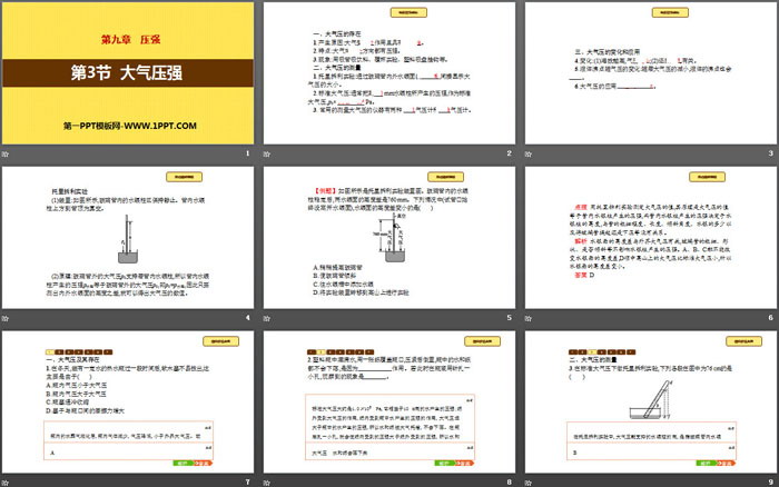 《大气压强》压强PPT