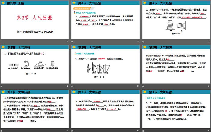 《大气压强》压强PPT教学课件