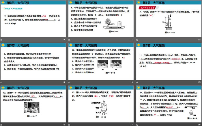 《大气压强》压强PPT教学课件