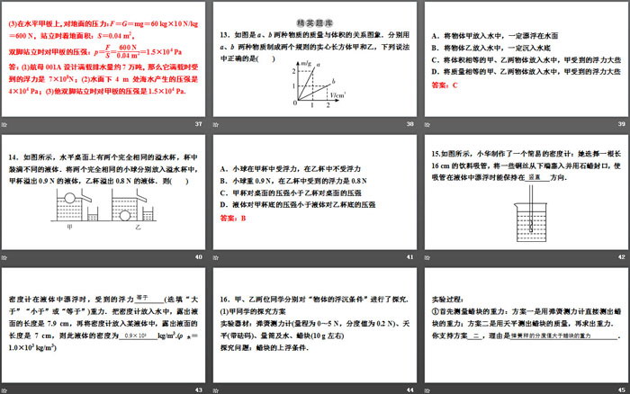 《物体的浮沉条件及应用》浮力PPT