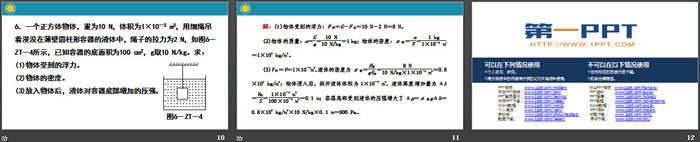 《有关压强和浮力的综合计算和判断》浮力PPT