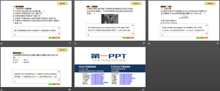 《功》功和机械能PPT