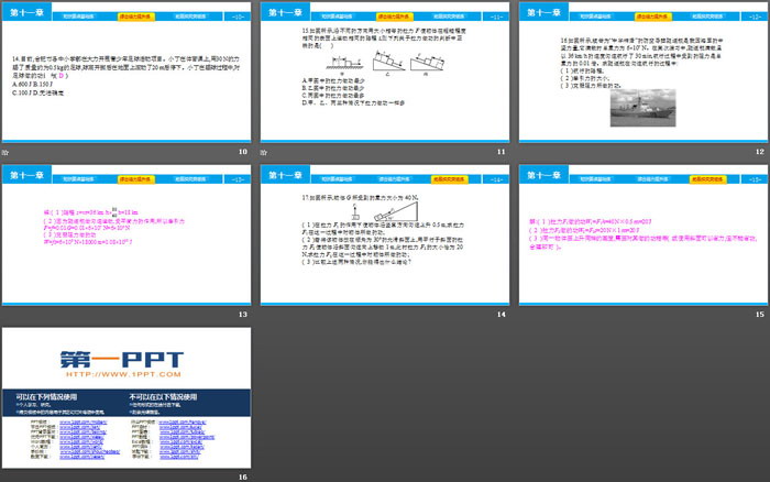 《功》功和机械能PPT下载