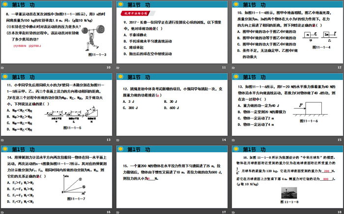 《功》功和机械能PPT教学课件