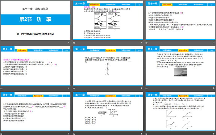 《功率》功和机械能PPT下载