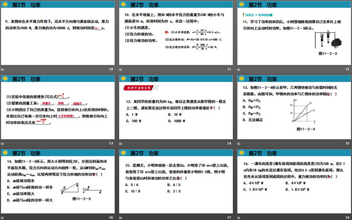 《功率》功和机械能PPT教学课件