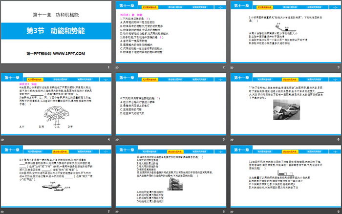 《动能和势能》功和机械能PPT教学课件