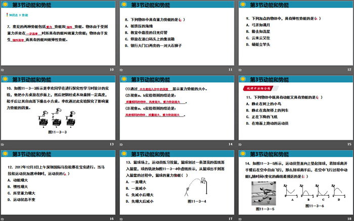 《动能和势能》功和机械能PPT下载